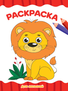 Правильные прописи для левшей , для девочек