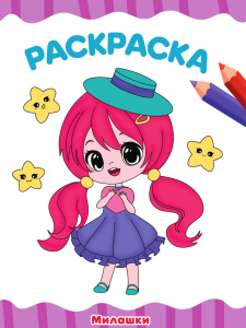 Правильные прописи для левшей , для девочек