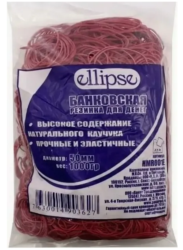 Резинки для денег Ellipse, 1000 г 50 мм, HMR001E