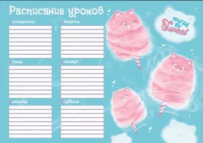 Расписание уроков , А4 , 'Котоваты', 60350