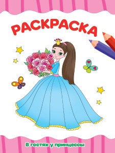 Правильные прописи для левшей , для девочек