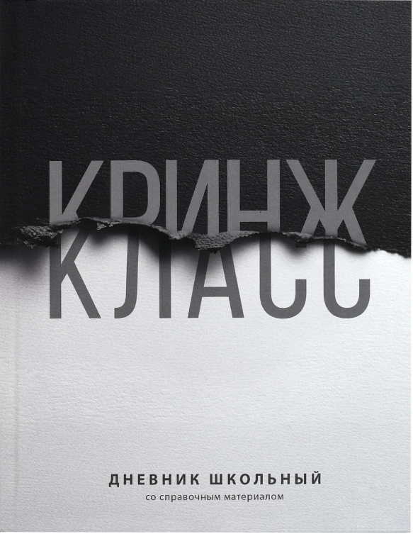 Дневник школьный, ФРАЗЫ С ХАРАКТЕРОМ, А5, 48л. твёрдый переплёт, 72809