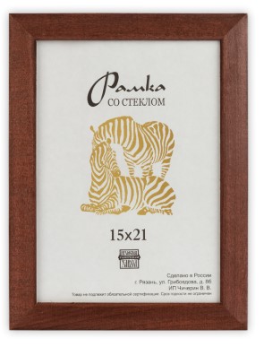 Фоторамка деревянная 15х21, коричневый цвет, (1301)