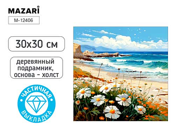 Алмазная мозаика МОРЕ, деревянный подрамник, холст 30X30 см, частичная выкладка, M-12406