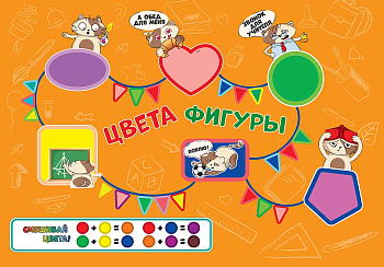 Настольное покрытие для лепки 330/230 (50) / НПД-11, ЦВЕТА И ФИГУРЫ / НПД-11